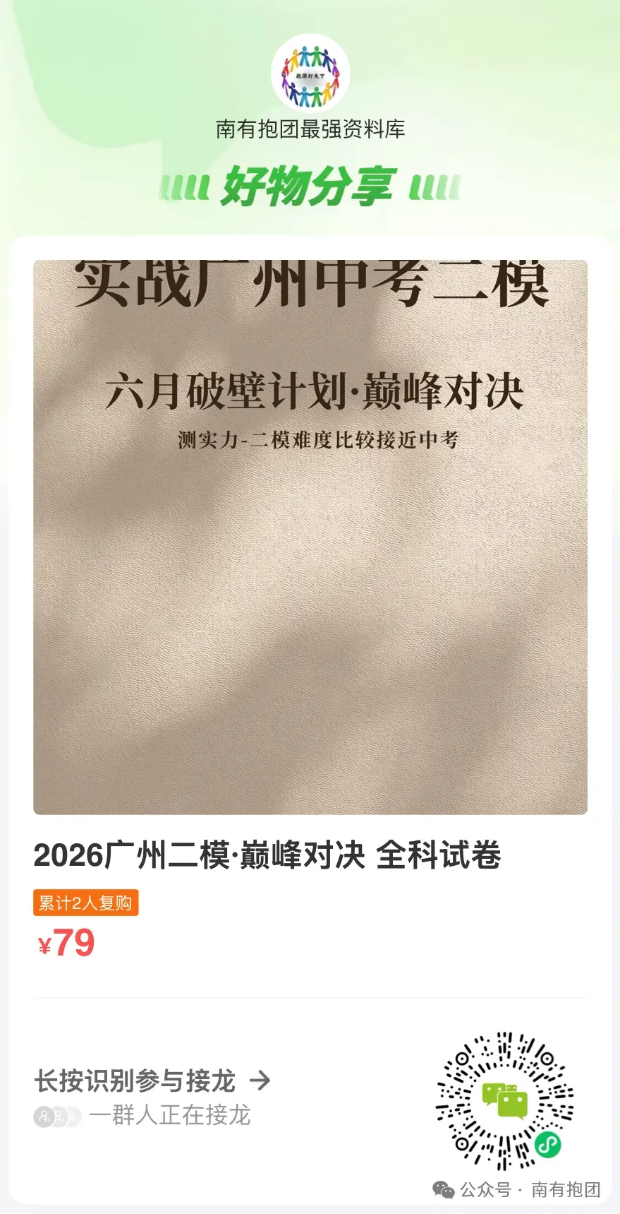 广州中考|志愿填报:第一批到第四批,一文讲透!超实用填报策略建议 第13张