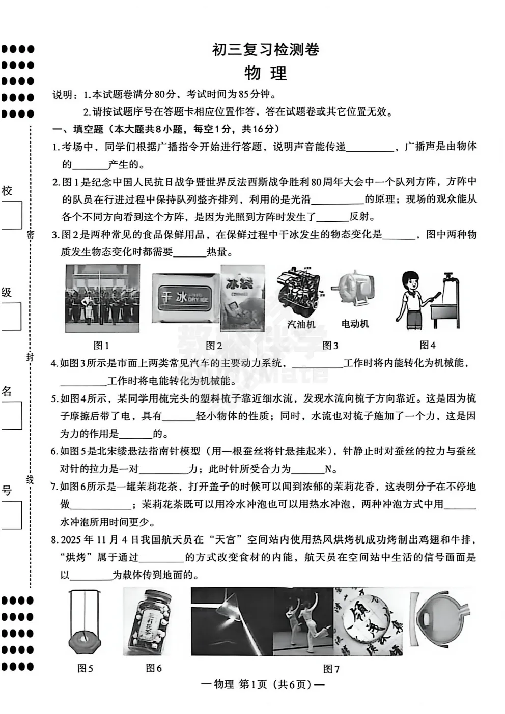 2026江西省南昌市九年级第二次模拟考试・物理(含答案) 第2张