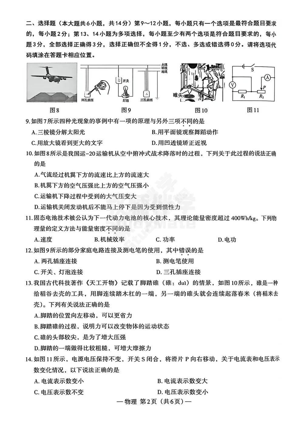 2026江西省南昌市九年级第二次模拟考试・物理(含答案) 第3张