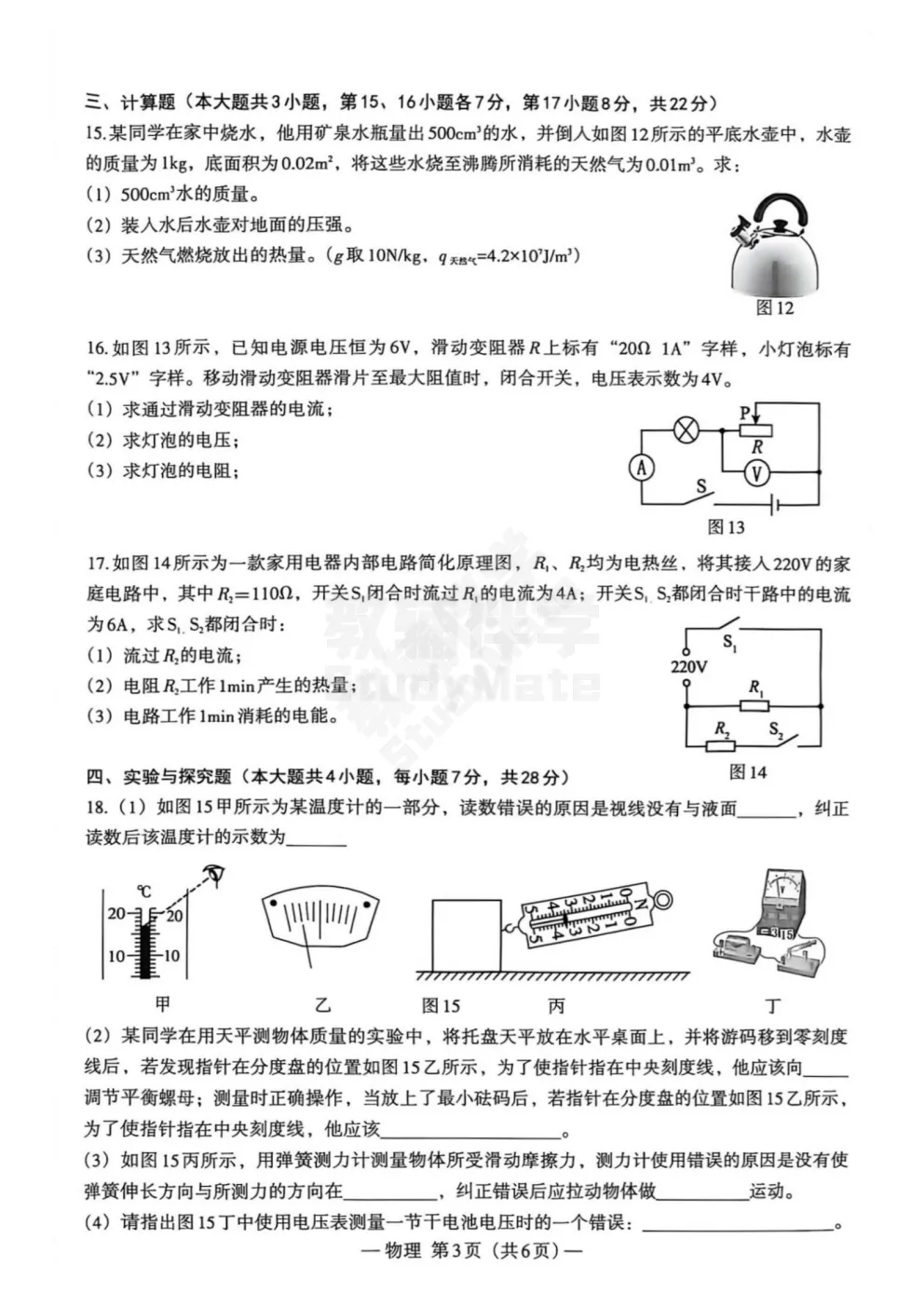 2026江西省南昌市九年级第二次模拟考试・物理(含答案) 第4张