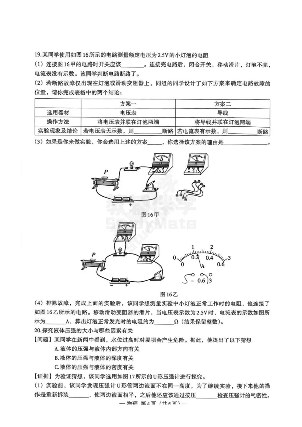 2026江西省南昌市九年级第二次模拟考试・物理(含答案) 第5张