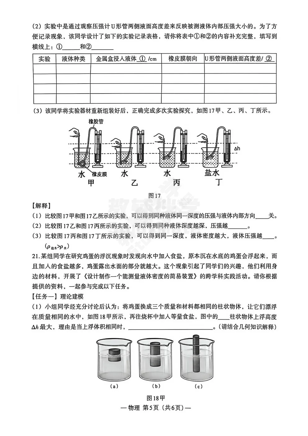 2026江西省南昌市九年级第二次模拟考试・物理(含答案) 第6张