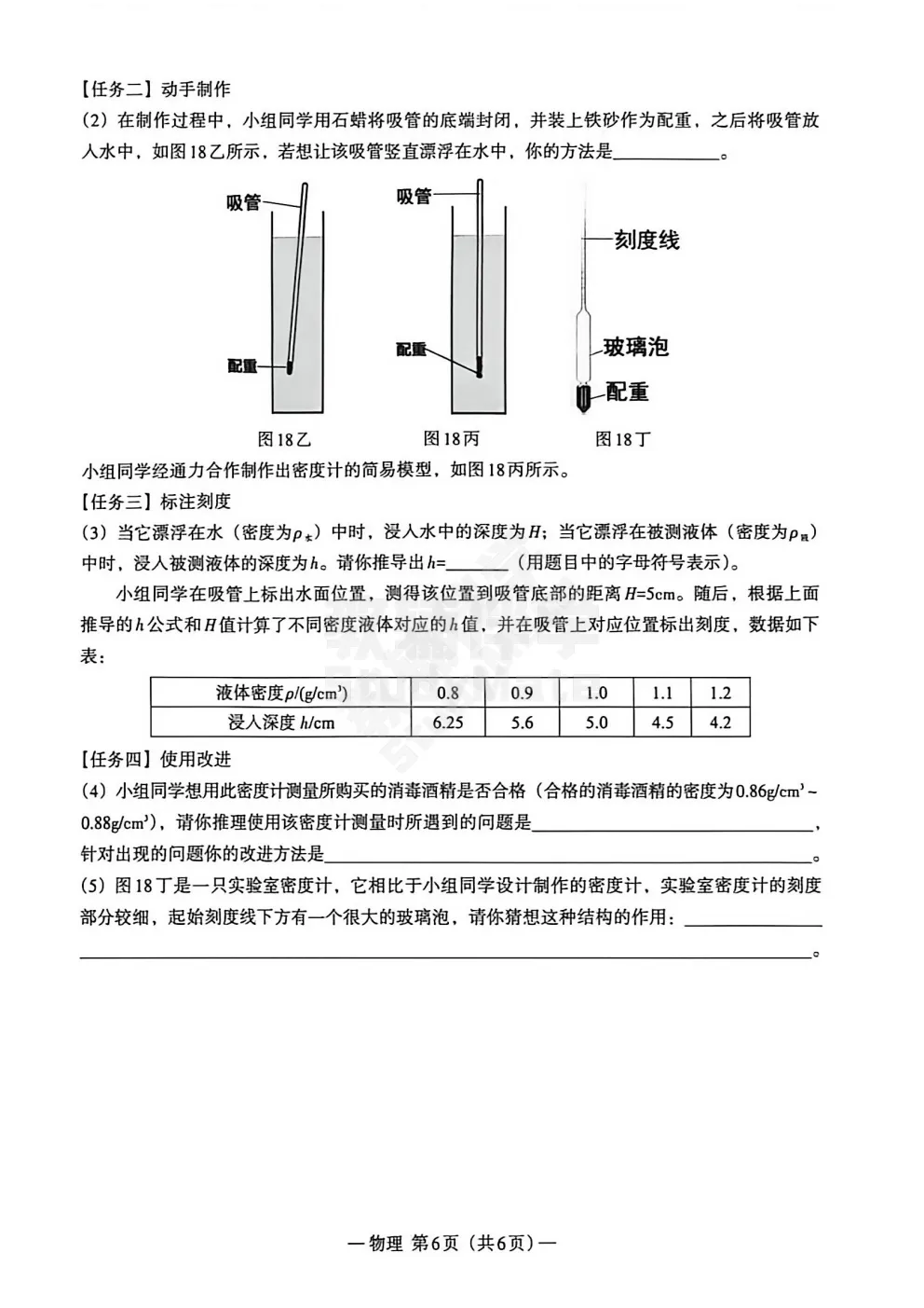 2026江西省南昌市九年级第二次模拟考试・物理(含答案) 第7张