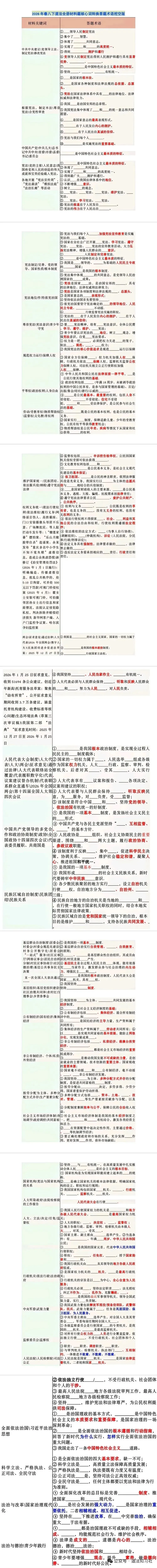 中考:2026新八下道法材料题|原题秒转教材标准 答题术语,文末有获取方式 第1张