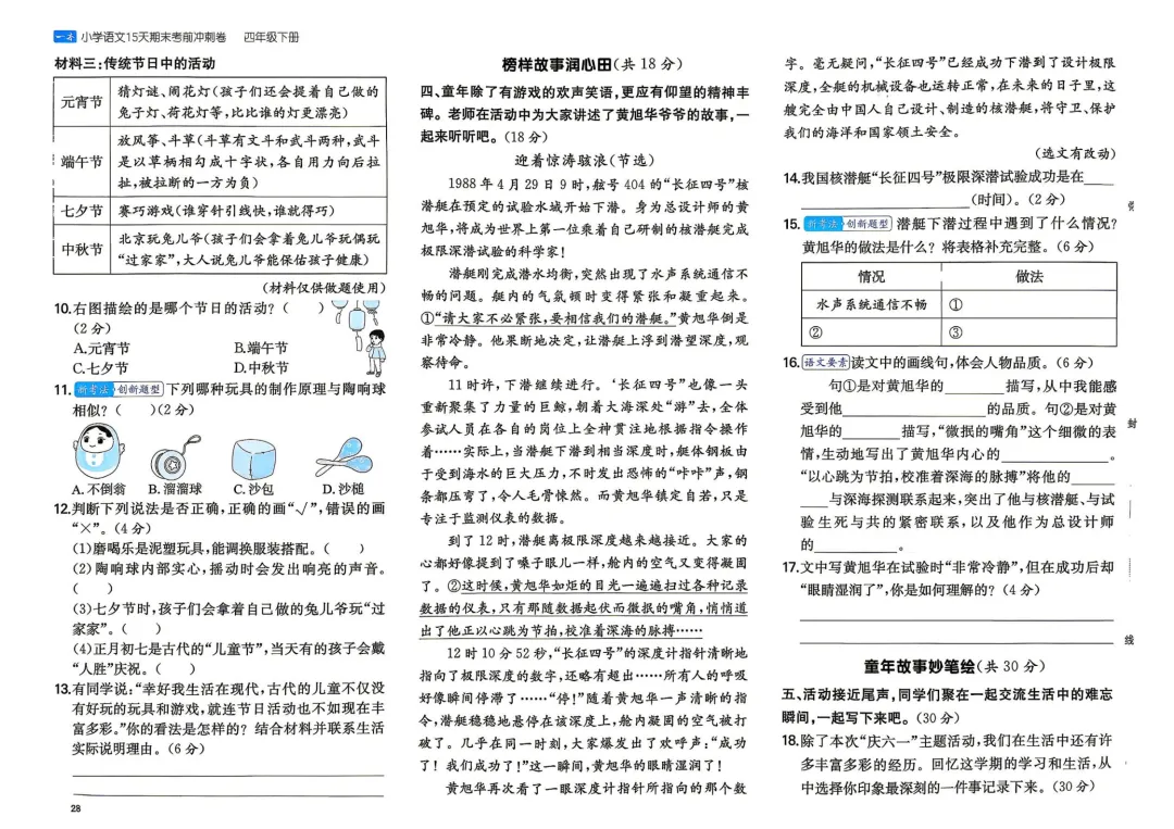 四年级下册 小语15天期末冲刺丨做真题·模拟考场·考前预测 第3张