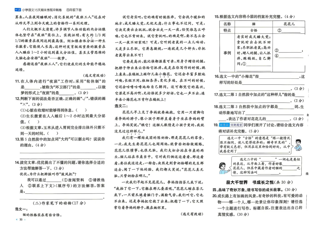 四年级下册 小语15天期末冲刺丨做真题·模拟考场·考前预测 第5张