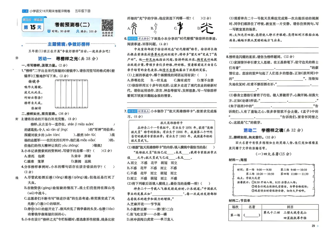 五年级下册 小语15天期末冲刺丨做真题·模拟考场·考前预测 第4张