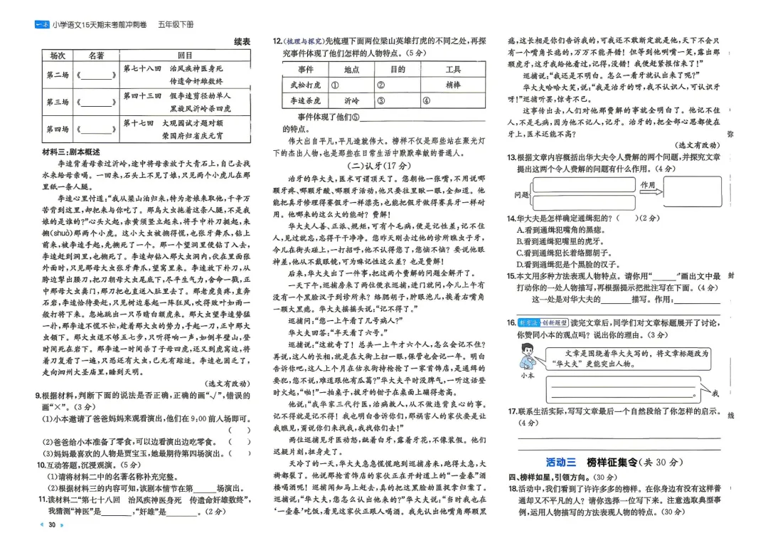 五年级下册 小语15天期末冲刺丨做真题·模拟考场·考前预测 第5张