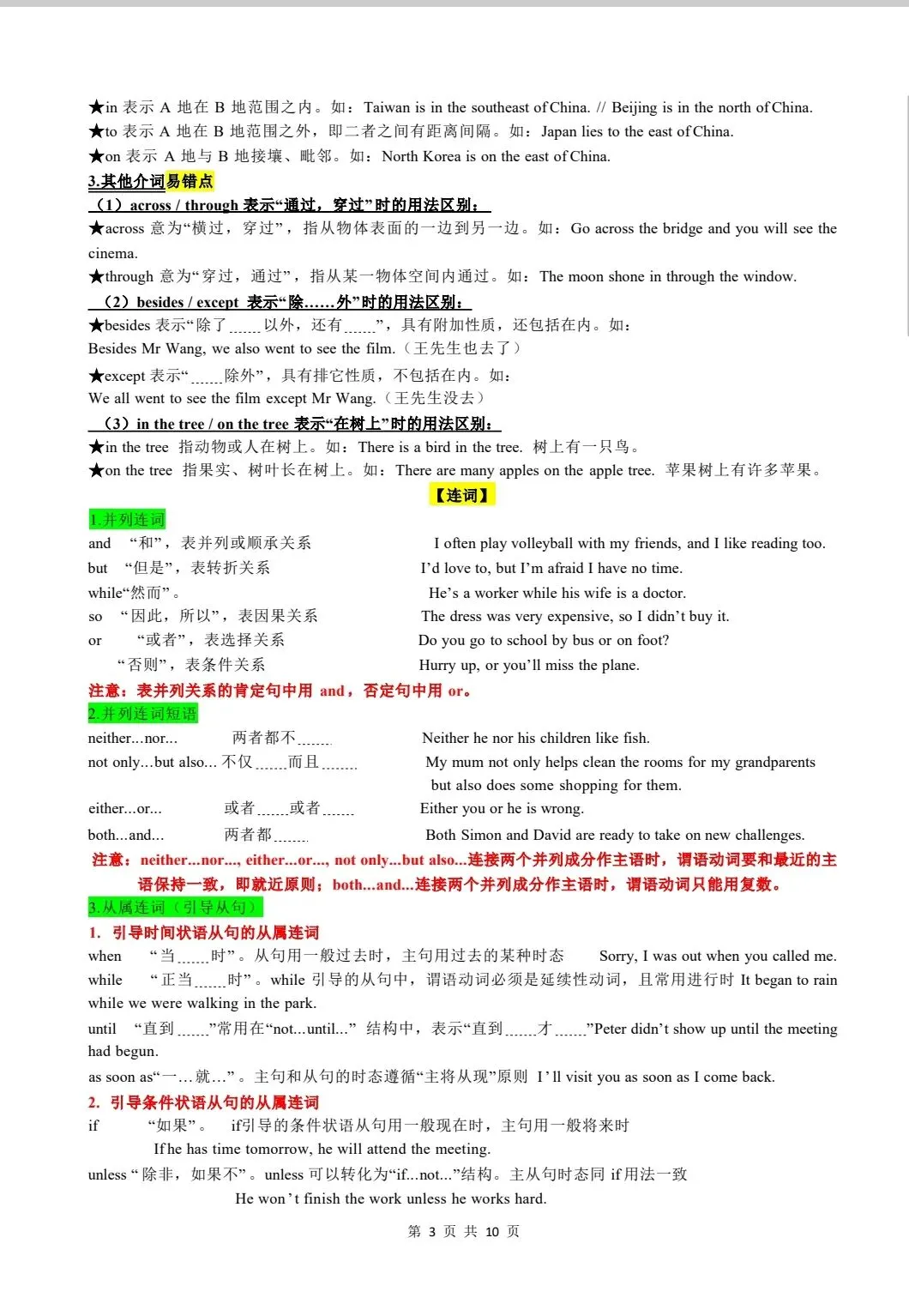 中考英语语法汇总 第3张