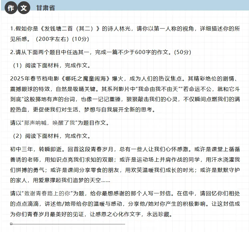 2025甘肃省中考作文范文 第1张 2025甘肃省中考作文范文 第1张