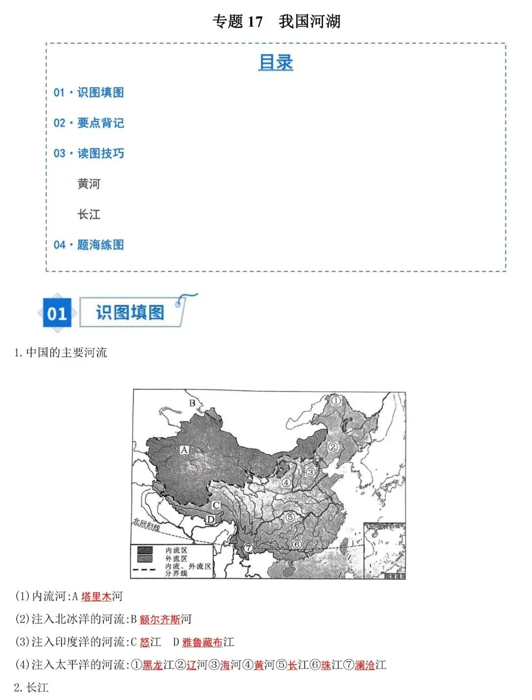 2026年中考地理填图速记:我国的河湖 第2张
