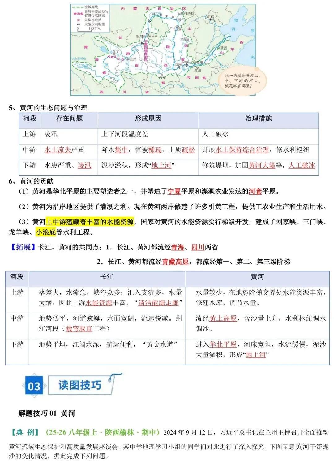 2026年中考地理填图速记:我国的河湖 第7张