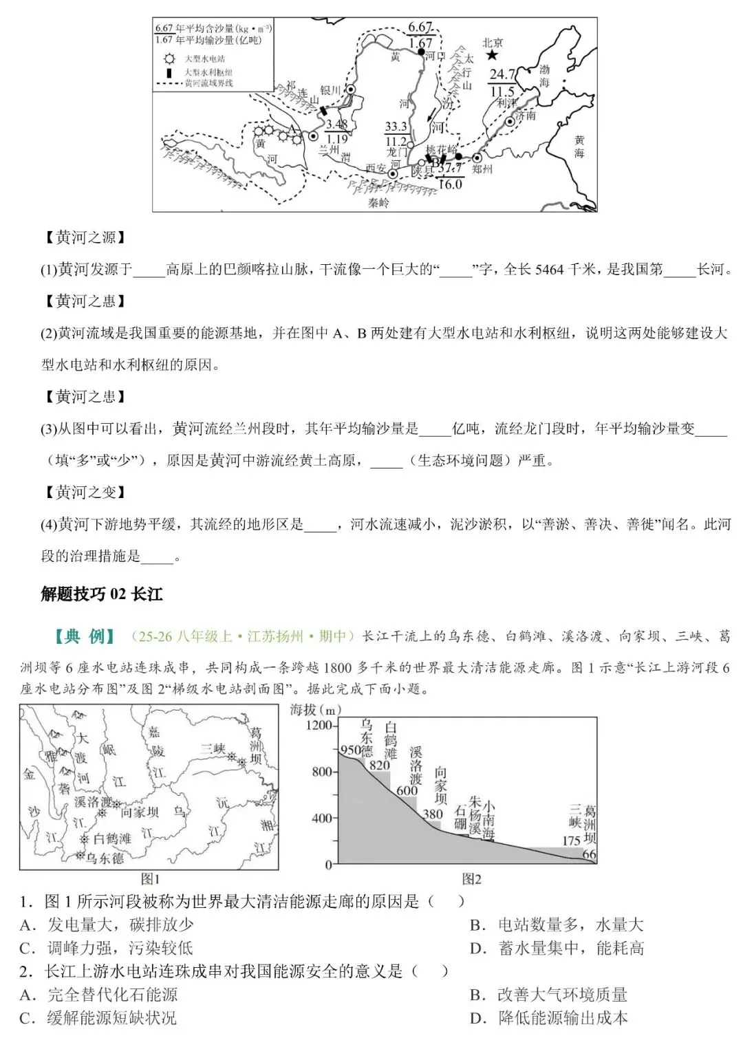 2026年中考地理填图速记:我国的河湖 第8张