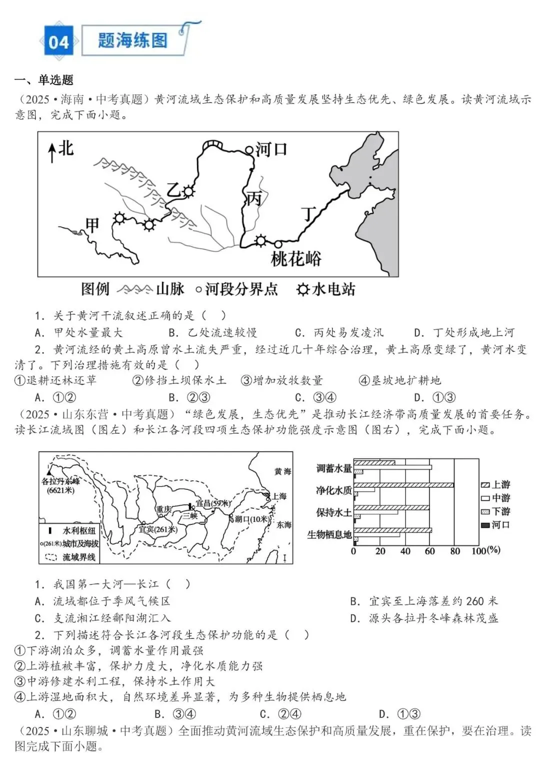 2026年中考地理填图速记:我国的河湖 第9张