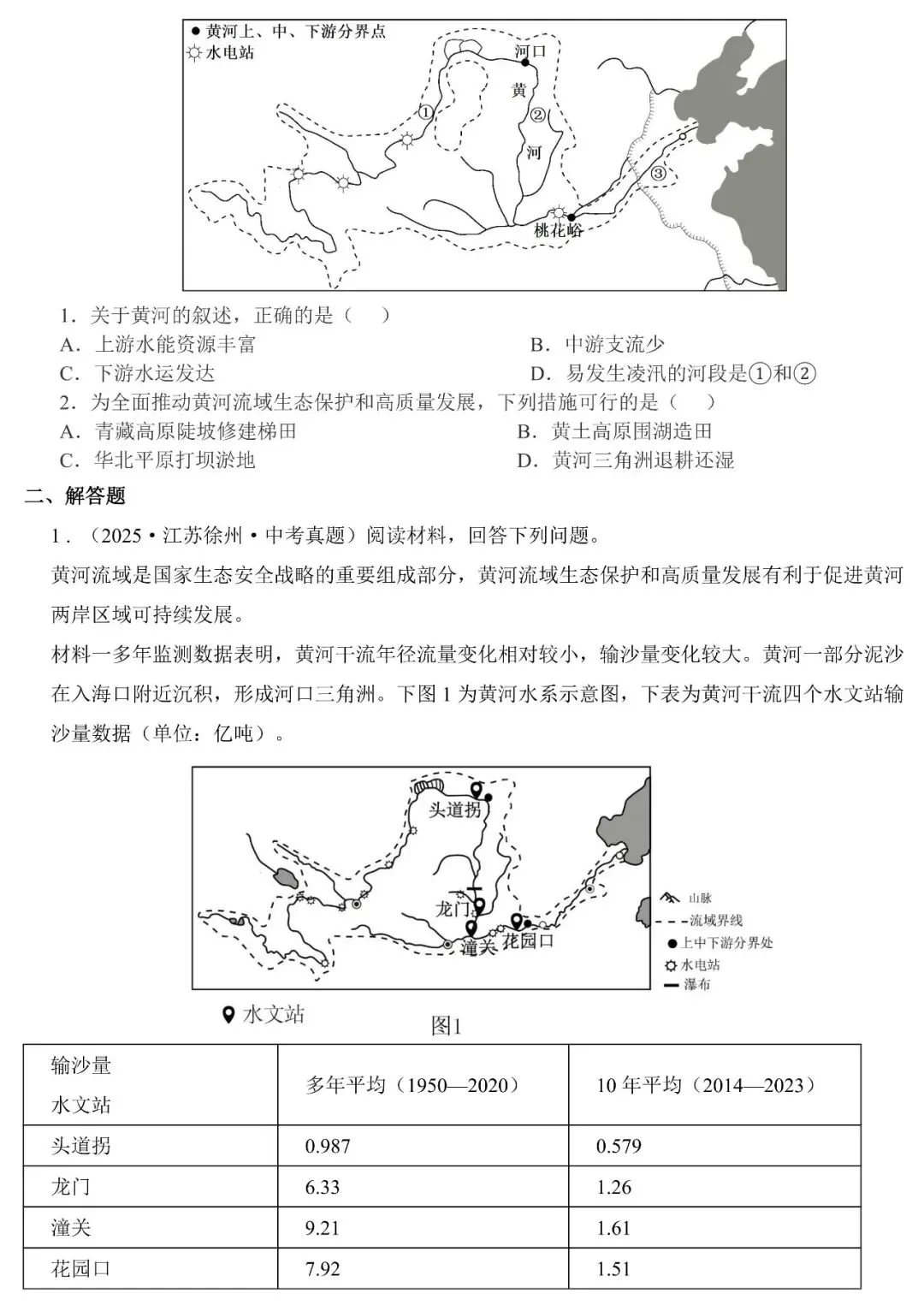 2026年中考地理填图速记:我国的河湖 第10张