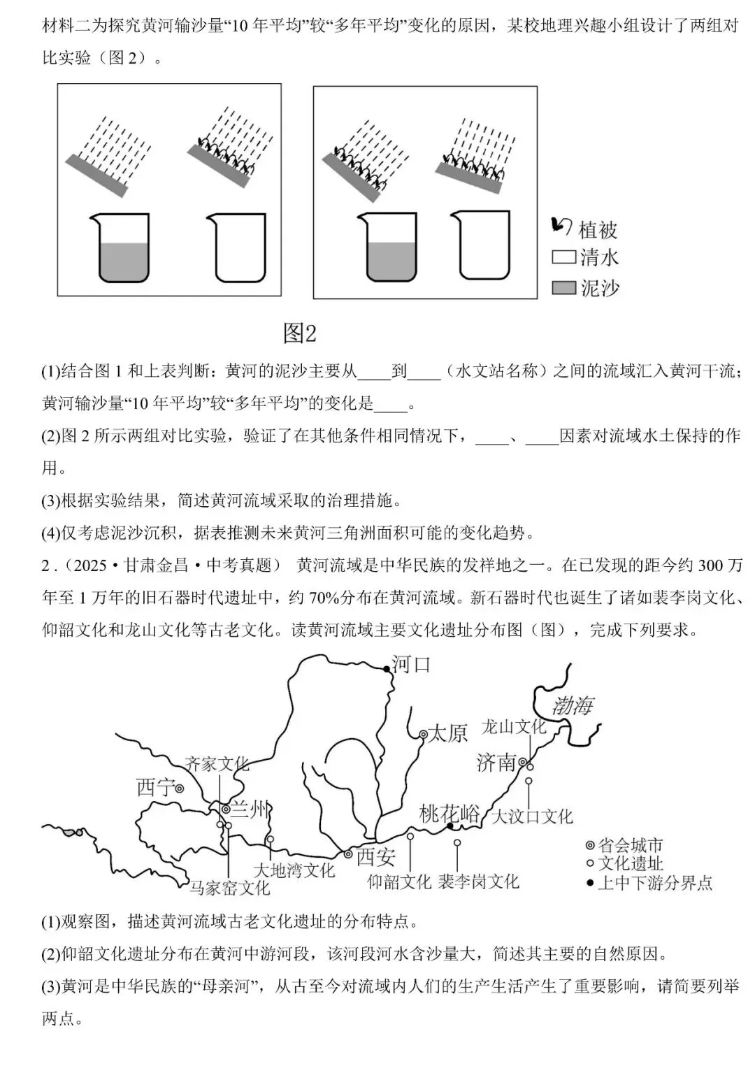 2026年中考地理填图速记:我国的河湖 第11张