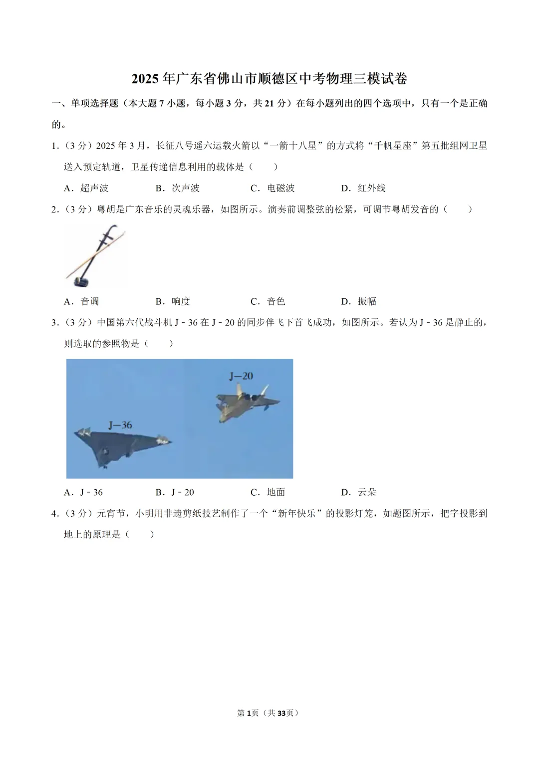 2026年广东省初中生毕业水平考试模拟物理试题 第4张