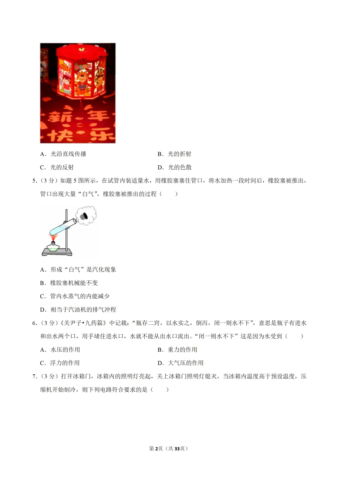 2026年广东省初中生毕业水平考试模拟物理试题 第5张