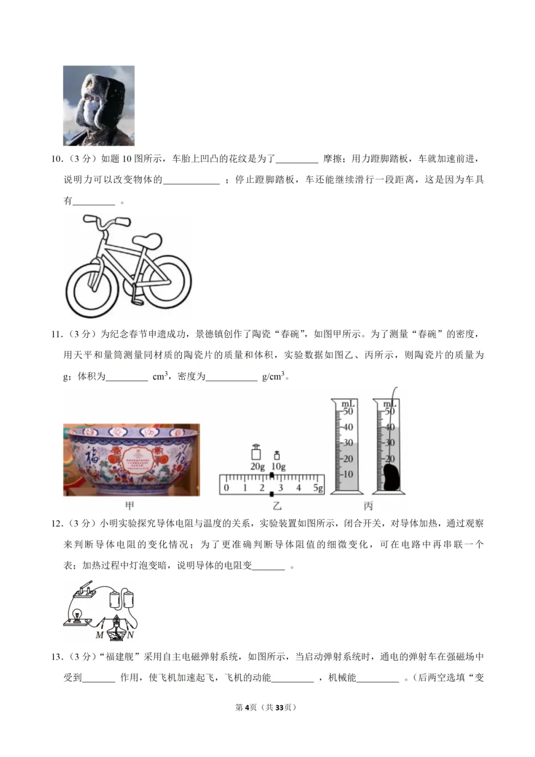 2026年广东省初中生毕业水平考试模拟物理试题 第7张