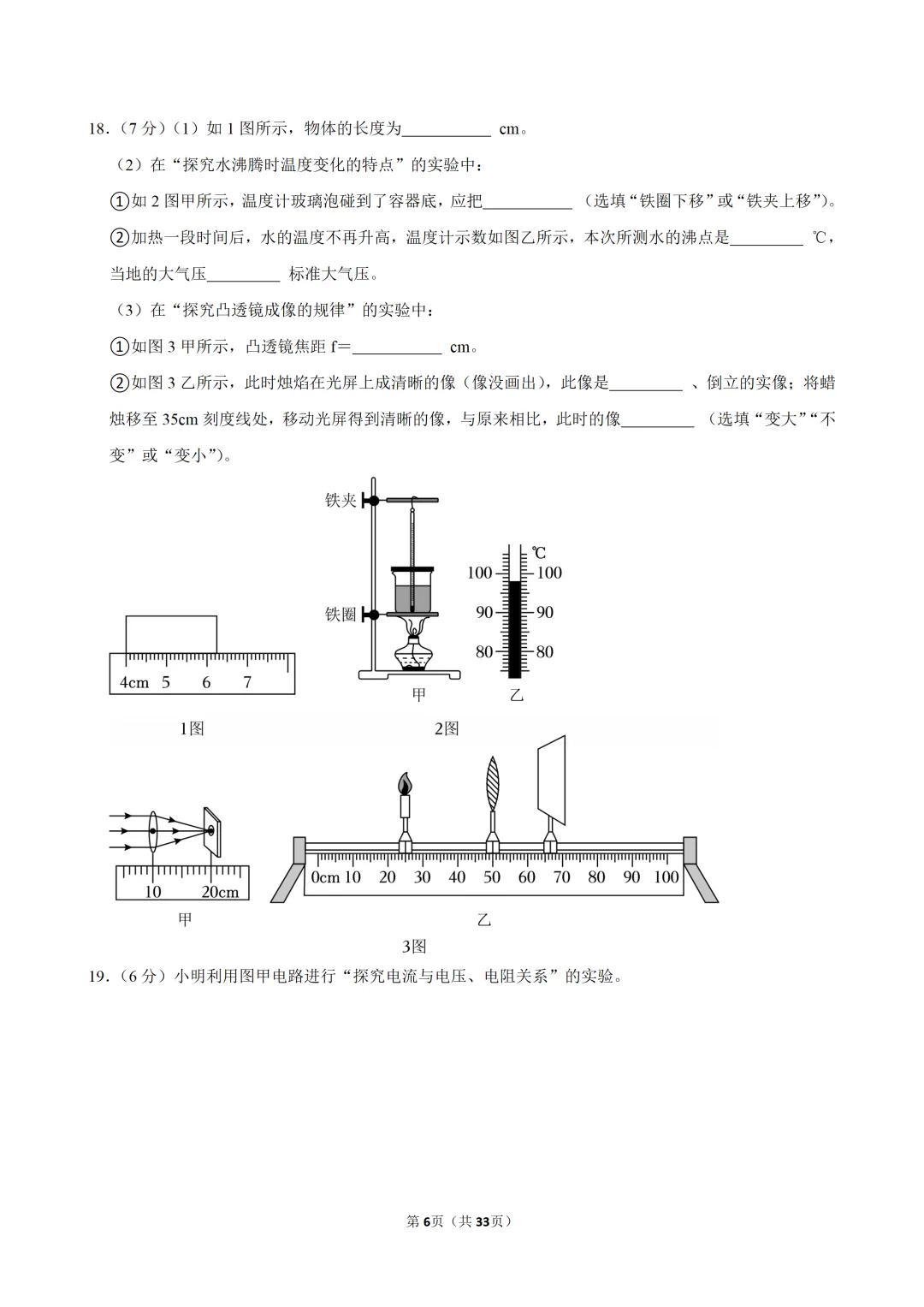 2026年广东省初中生毕业水平考试模拟物理试题 第9张