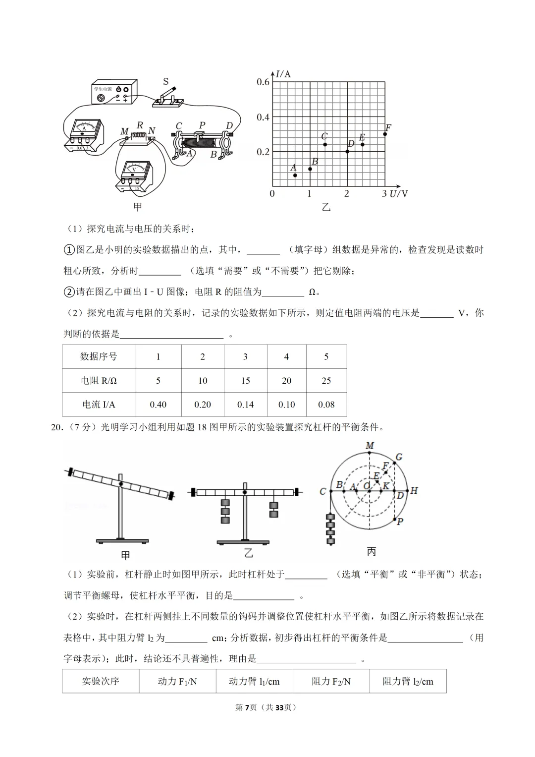 2026年广东省初中生毕业水平考试模拟物理试题 第10张