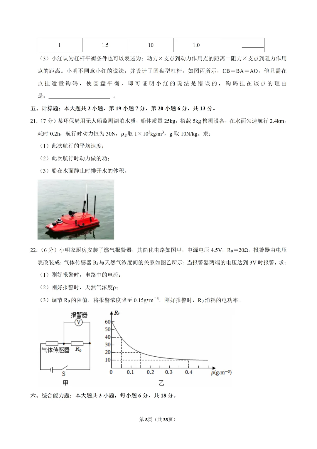 2026年广东省初中生毕业水平考试模拟物理试题 第11张