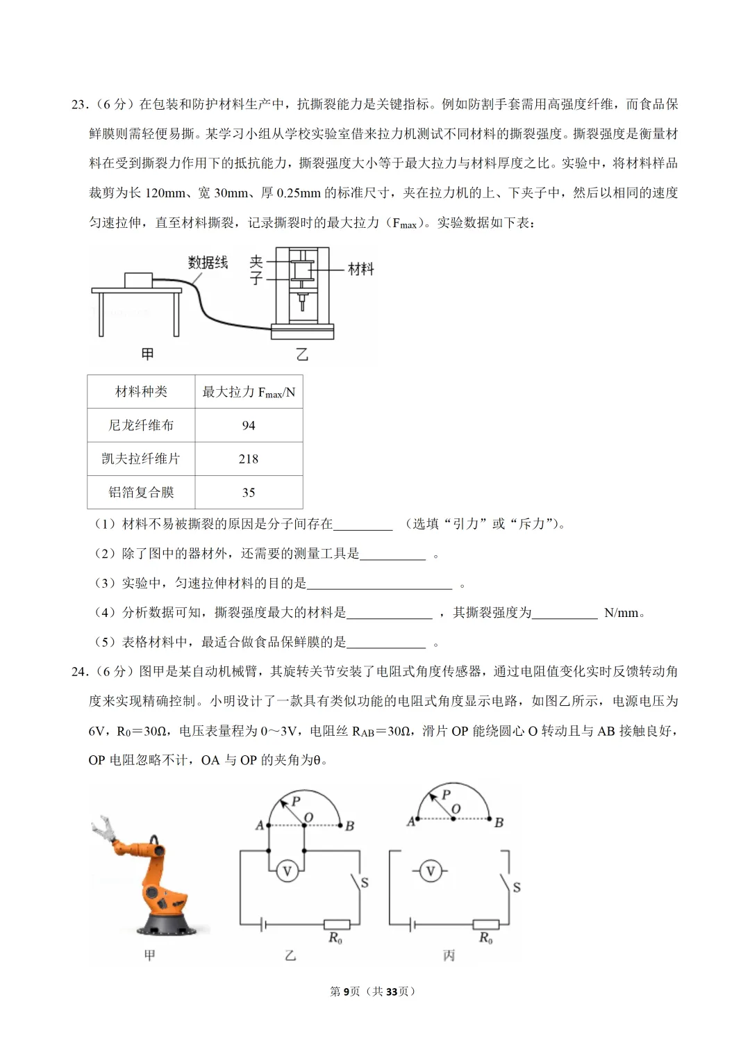 2026年广东省初中生毕业水平考试模拟物理试题 第12张