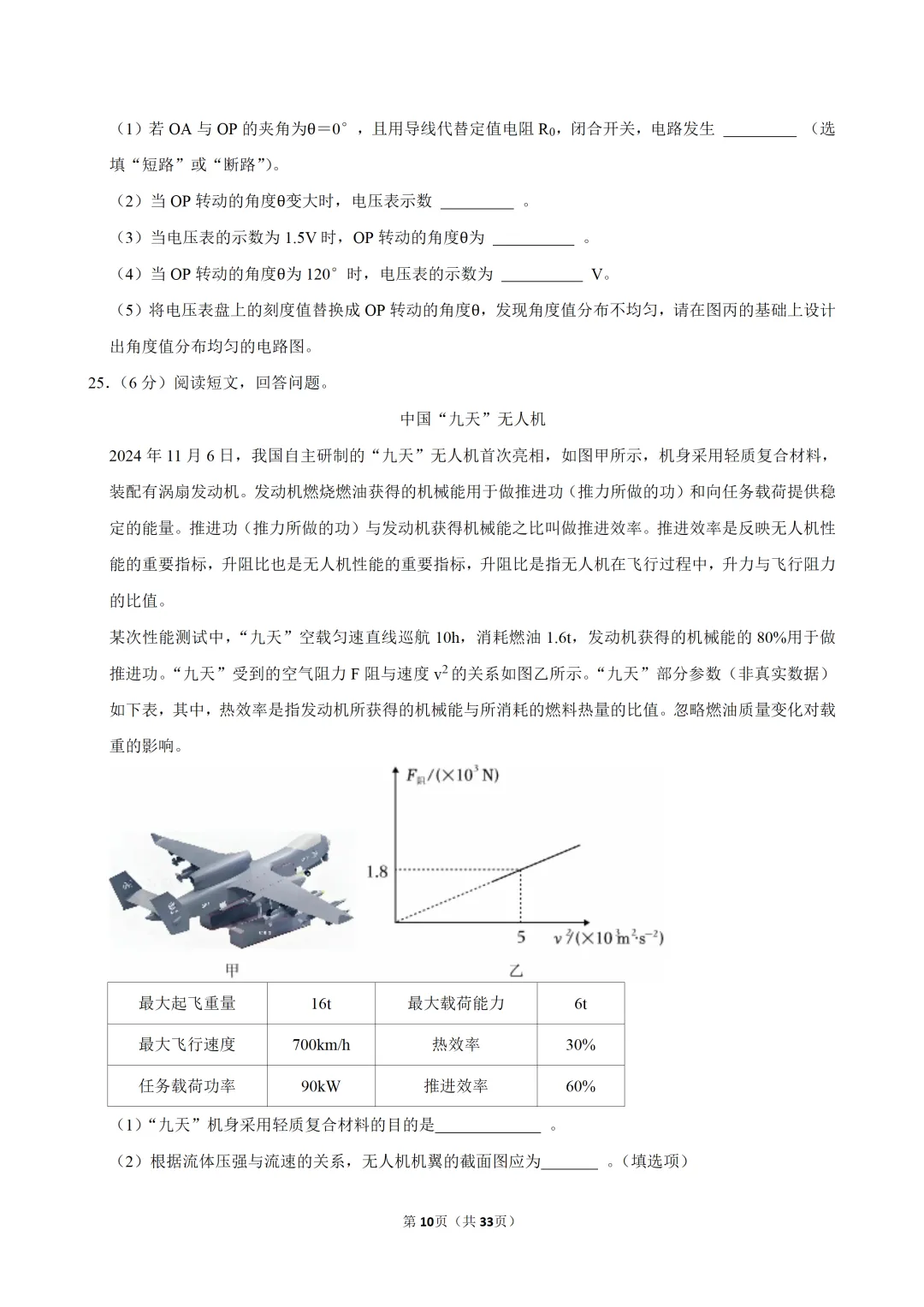 2026年广东省初中生毕业水平考试模拟物理试题 第13张