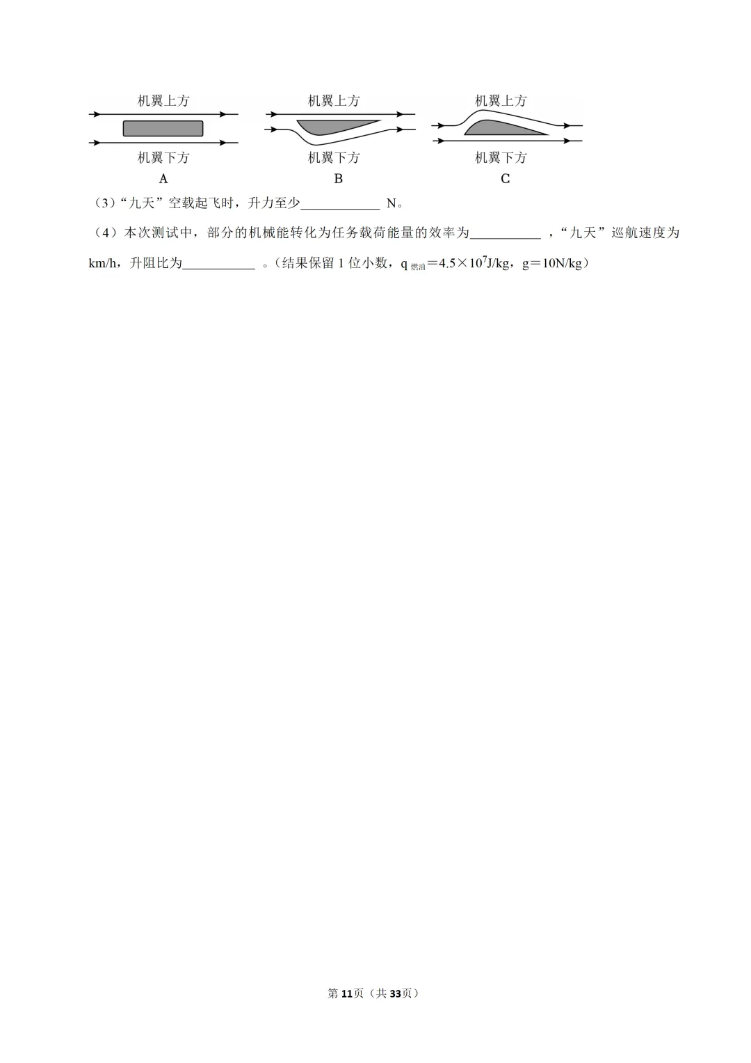 2026年广东省初中生毕业水平考试模拟物理试题 第14张