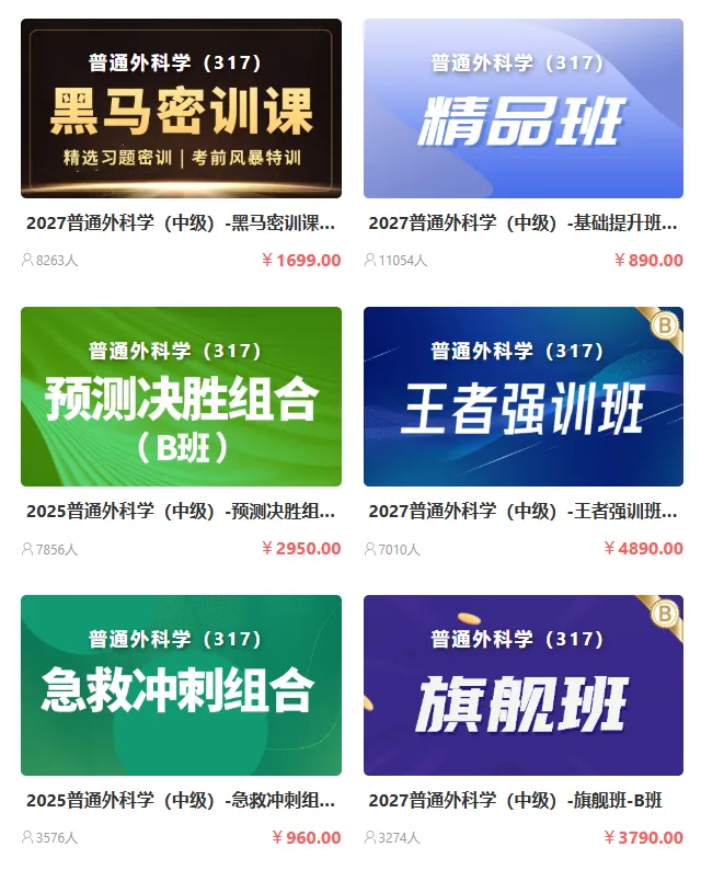 2027年外科主治医师(普通外科学)考试题库【历年真题+章节题库+试题+冲刺试卷】AI讲解2026真题,试题绝大部分有解析 第2张 2027年外科主治医师(普通外科学)考试题库【历年真题+章节题库+试题+冲刺试卷】AI讲解2026真题,试题绝大部分有解析 第2张
