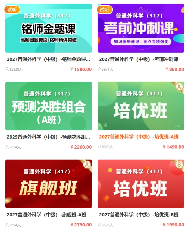 2027年外科主治医师(普通外科学)考试题库【历年真题+章节题库+试题+冲刺试卷】AI讲解2026真题,试题绝大部分有解析 第3张 2027年外科主治医师(普通外科学)考试题库【历年真题+章节题库+试题+冲刺试卷】AI讲解2026真题,试题绝大部分有解析 第3张