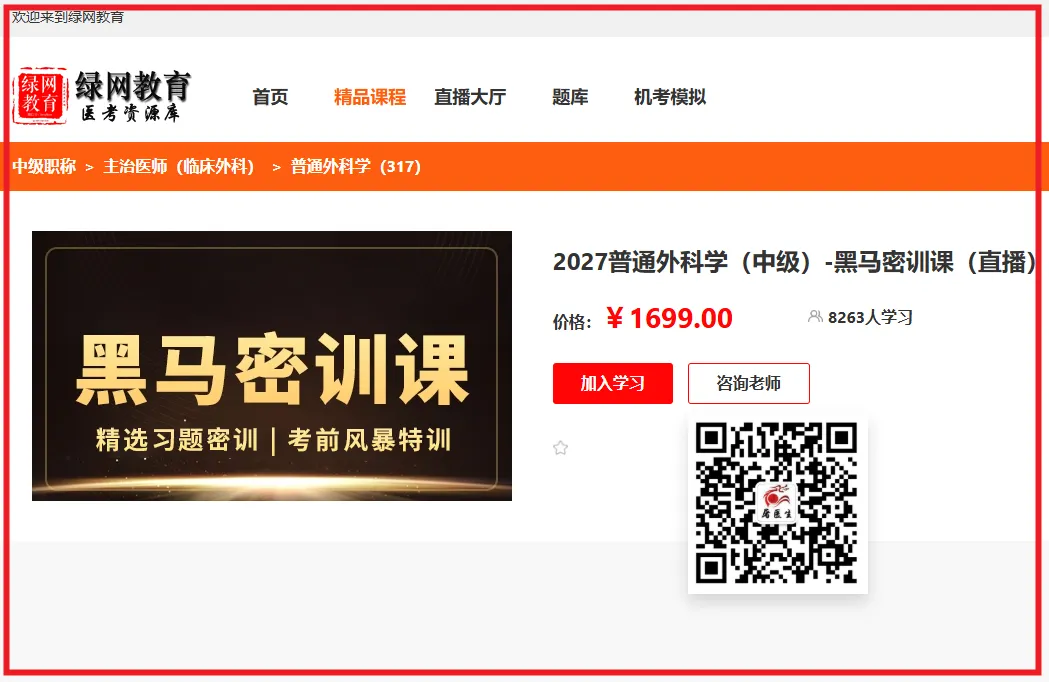 2027年外科主治医师(普通外科学)考试题库【历年真题+章节题库+试题+冲刺试卷】AI讲解2026真题,试题绝大部分有解析 第4张 2027年外科主治医师(普通外科学)考试题库【历年真题+章节题库+试题+冲刺试卷】AI讲解2026真题,试题绝大部分有解析 第4张