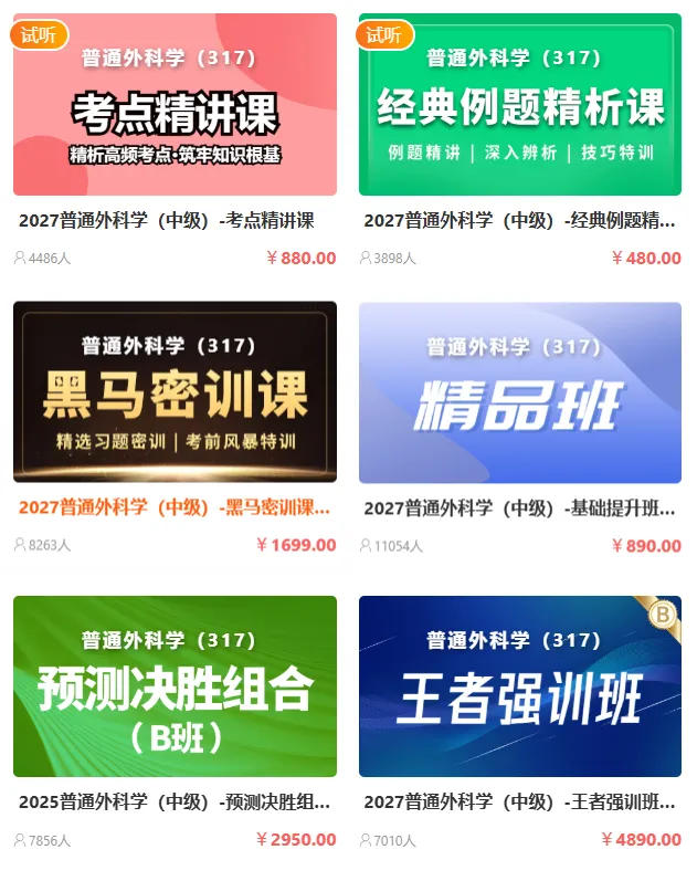 2027年外科主治医师(普通外科学)考试题库【历年真题+章节题库+试题+冲刺试卷】AI讲解2026真题,试题绝大部分有解析 第5张 2027年外科主治医师(普通外科学)考试题库【历年真题+章节题库+试题+冲刺试卷】AI讲解2026真题,试题绝大部分有解析 第5张