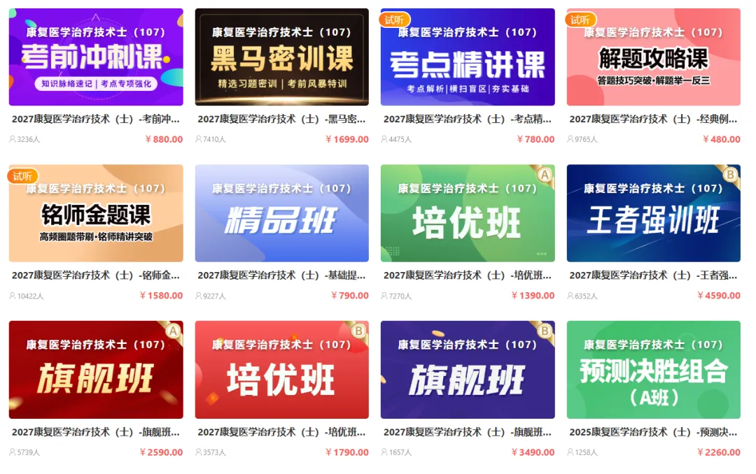 2027年康复医学治疗技术(士)考试题库【历年真题(部分视频讲解)+章节题库+试题+冲刺试卷】AI讲解含2026年真题精选及详解 第2张 2027年康复医学治疗技术(士)考试题库【历年真题(部分视频讲解)+章节题库+试题+冲刺试卷】AI讲解含2026年真题精选及详解 第2张