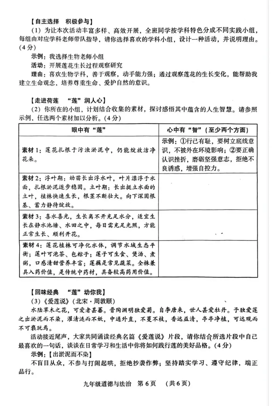 2026年中考道德与法治模拟考试(六十六)试题及参考答案(河南许昌二模) 第6张 2026年中考道德与法治模拟考试(六十六)试题及参考答案(河南许昌二模) 第6张