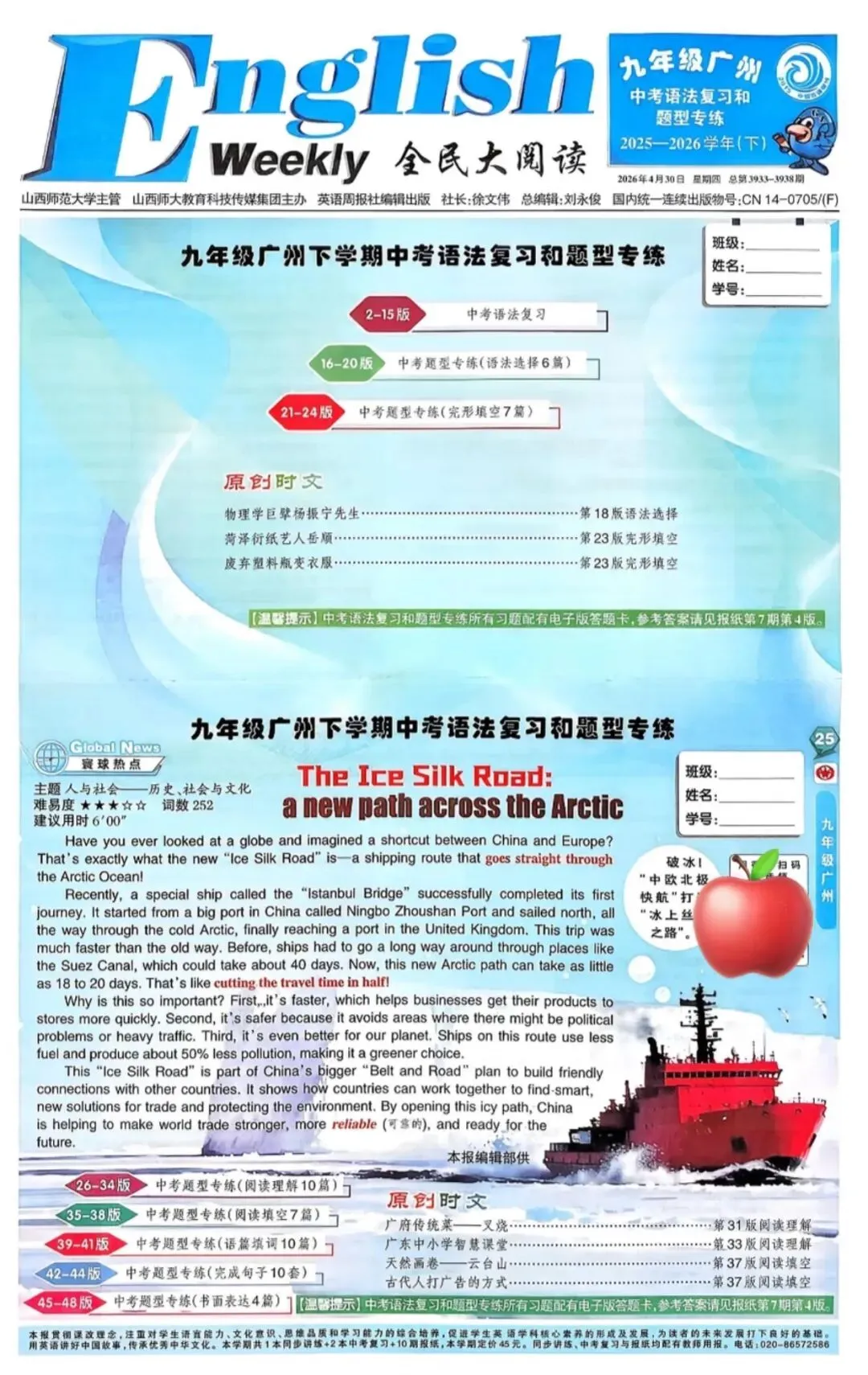 2026春广州英语周报九年级中考语法复习和题型专练合刊 有答案 第22张 2026春广州英语周报九年级中考语法复习和题型专练合刊 有答案 第22张