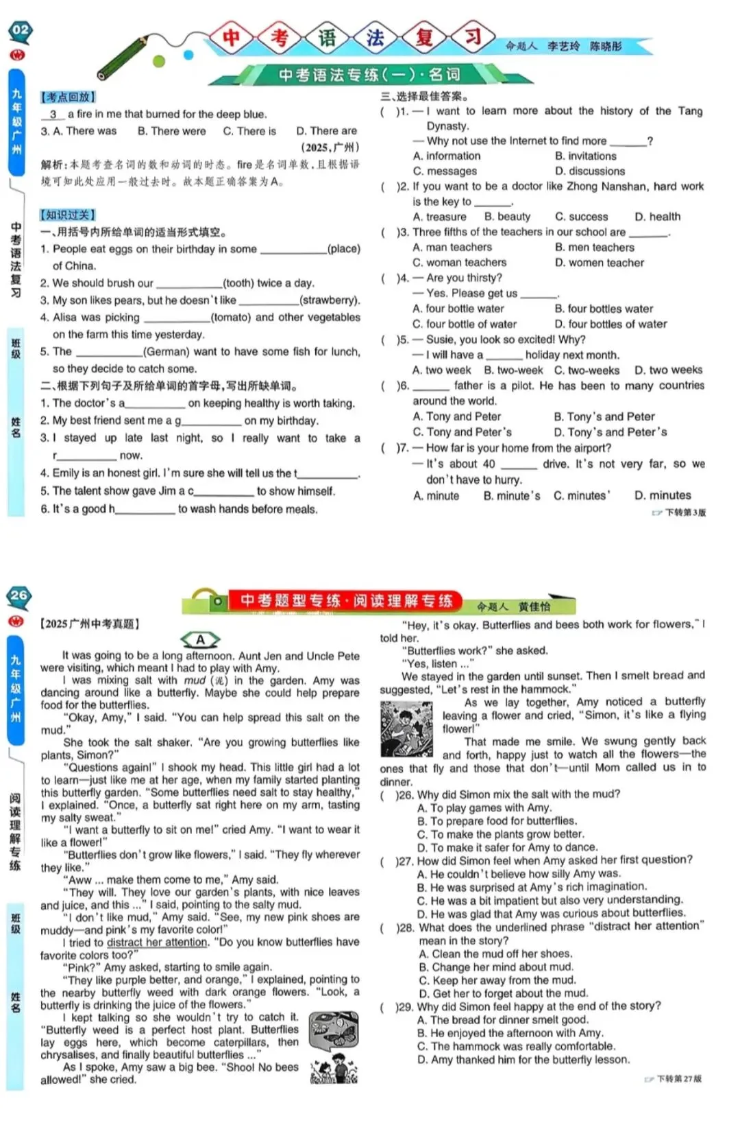 2026春广州英语周报九年级中考语法复习和题型专练合刊 有答案 第23张 2026春广州英语周报九年级中考语法复习和题型专练合刊 有答案 第23张
