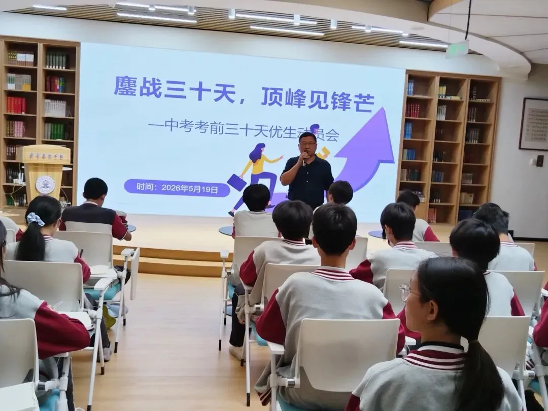 早安·洋中|决胜中考 奋楫争先 第11张