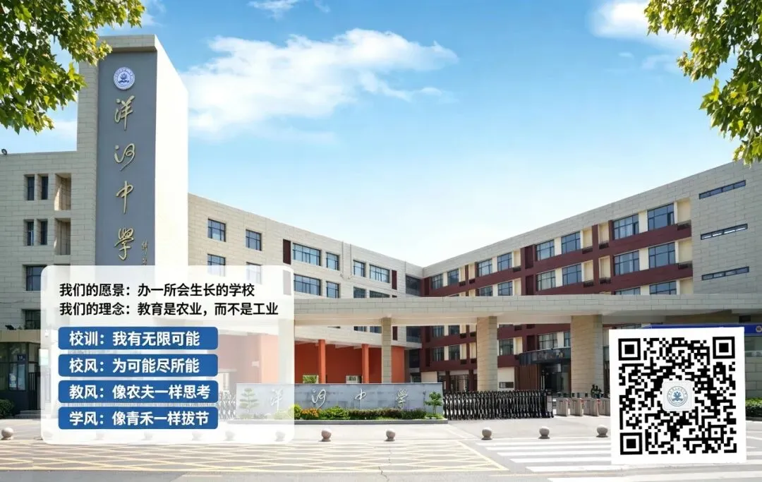 早安·洋中|决胜中考 奋楫争先 第22张