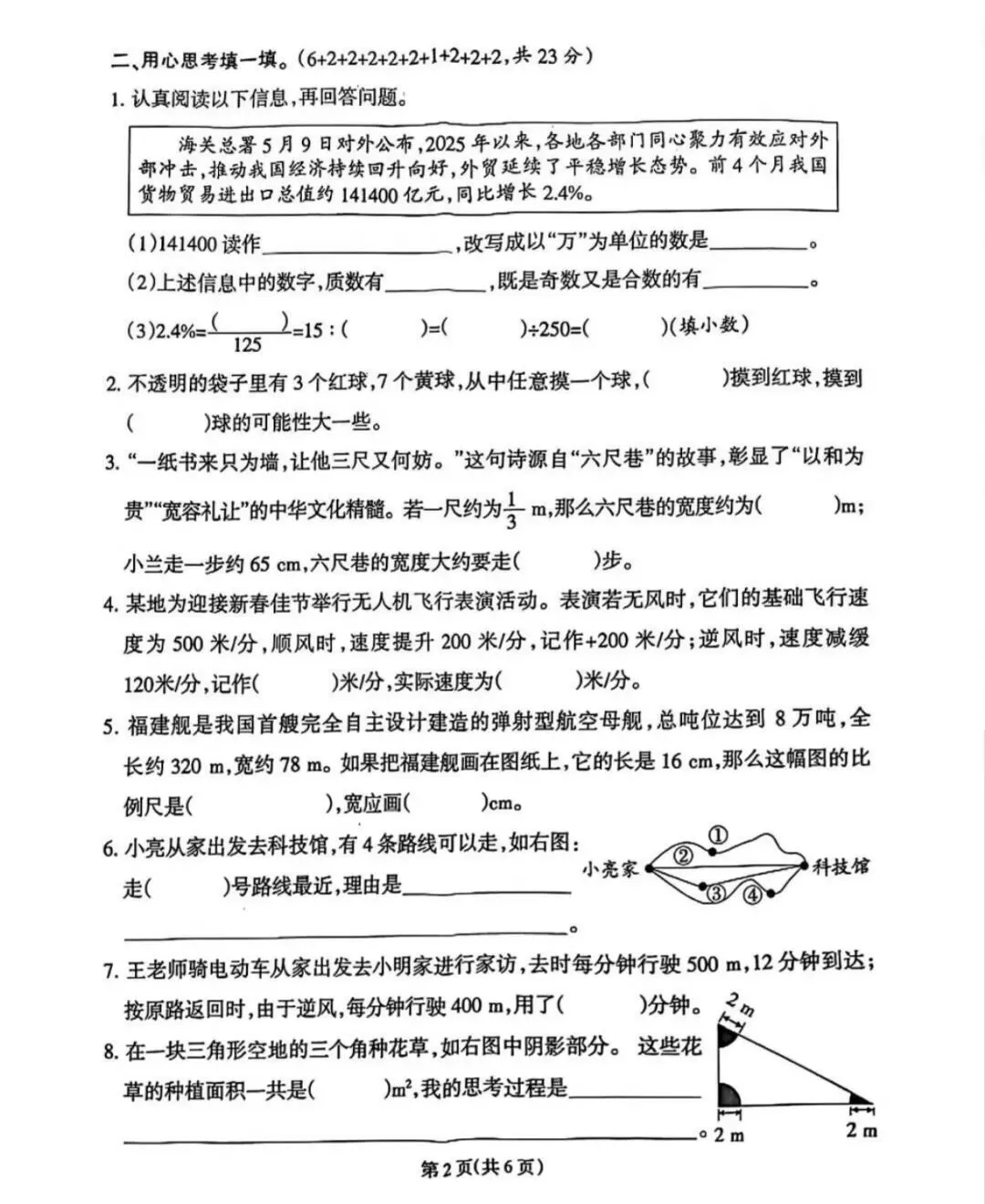 2025年丰泽区小学数学毕业班质量检测试卷 第2张