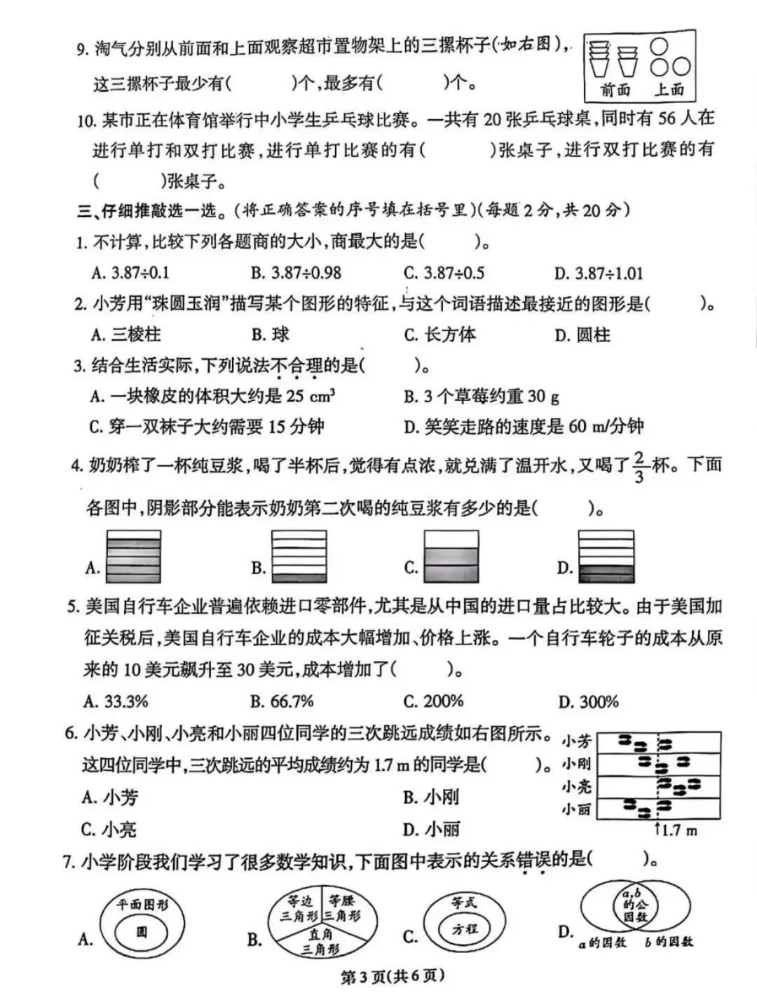 2025年丰泽区小学数学毕业班质量检测试卷 第3张