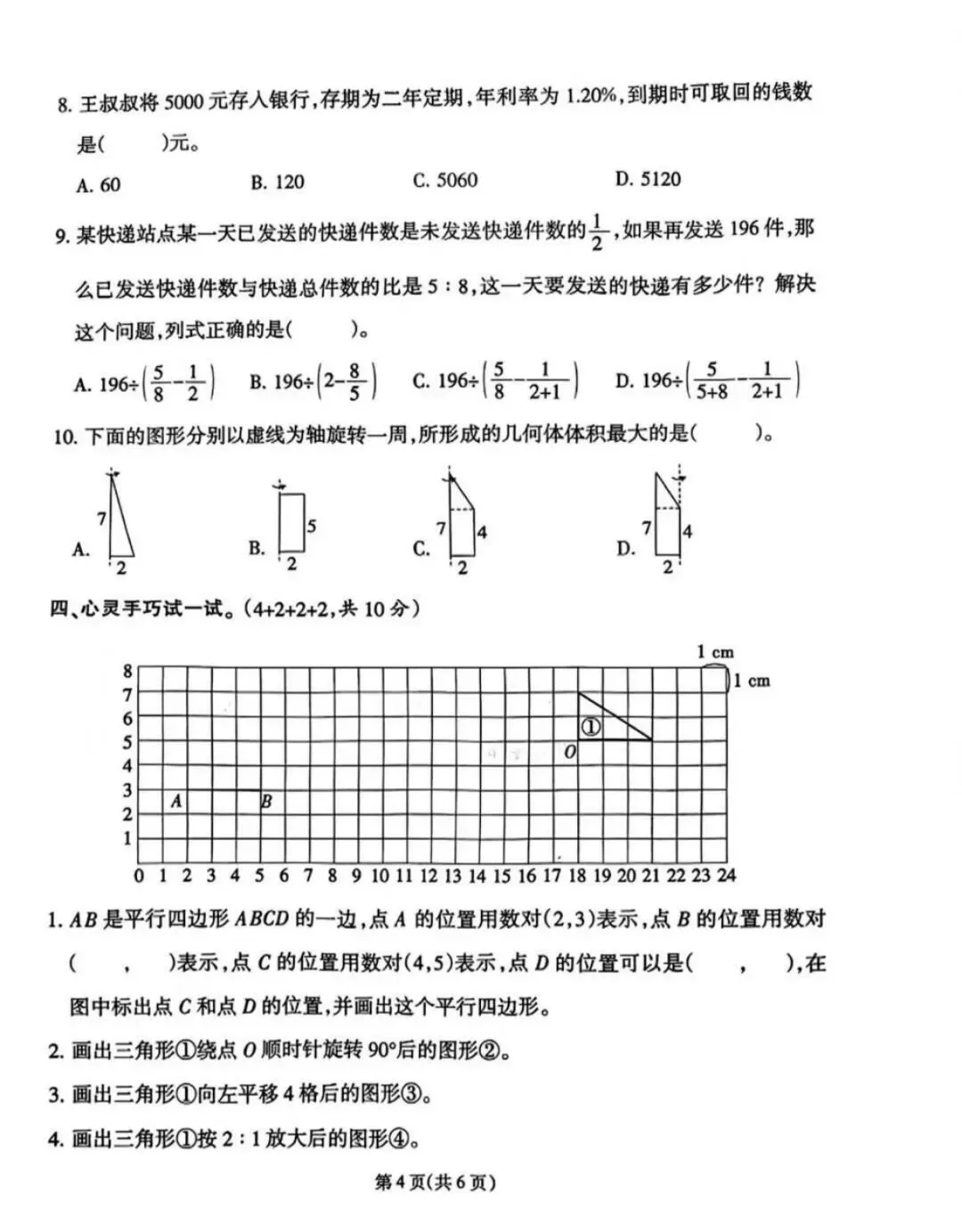 2025年丰泽区小学数学毕业班质量检测试卷 第4张
