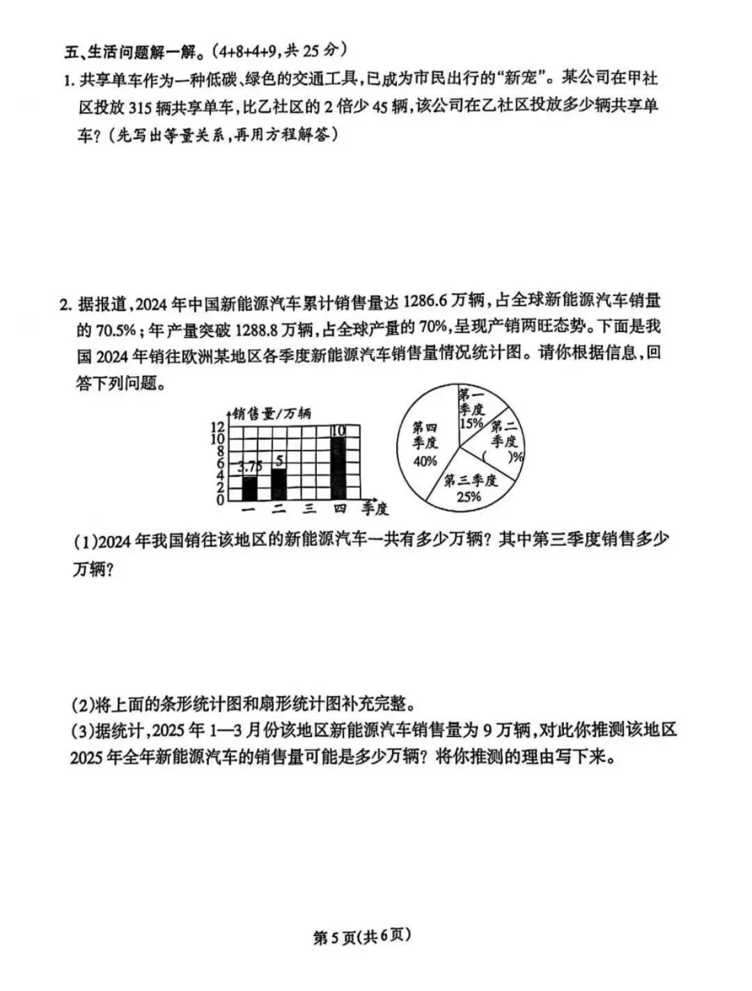 2025年丰泽区小学数学毕业班质量检测试卷 第5张