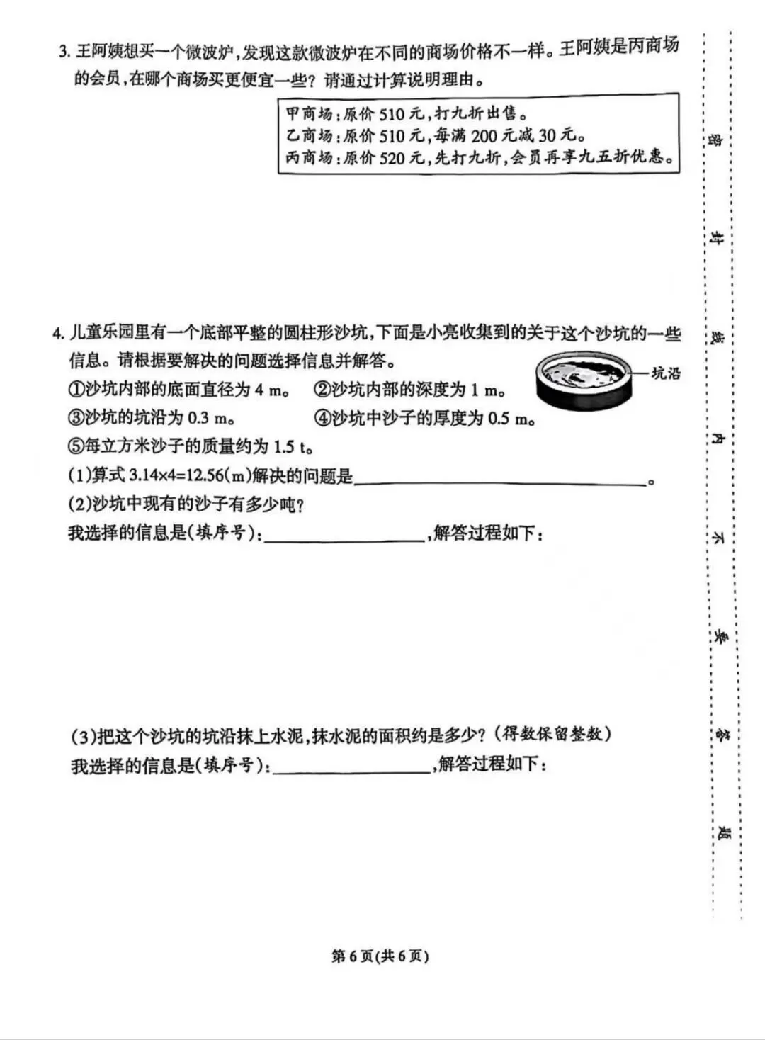 2025年丰泽区小学数学毕业班质量检测试卷 第6张
