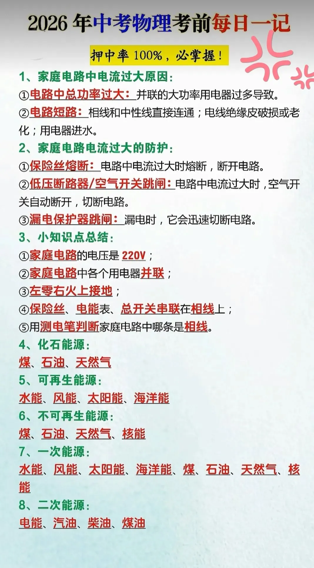 2026中考物理每日一记 第1张