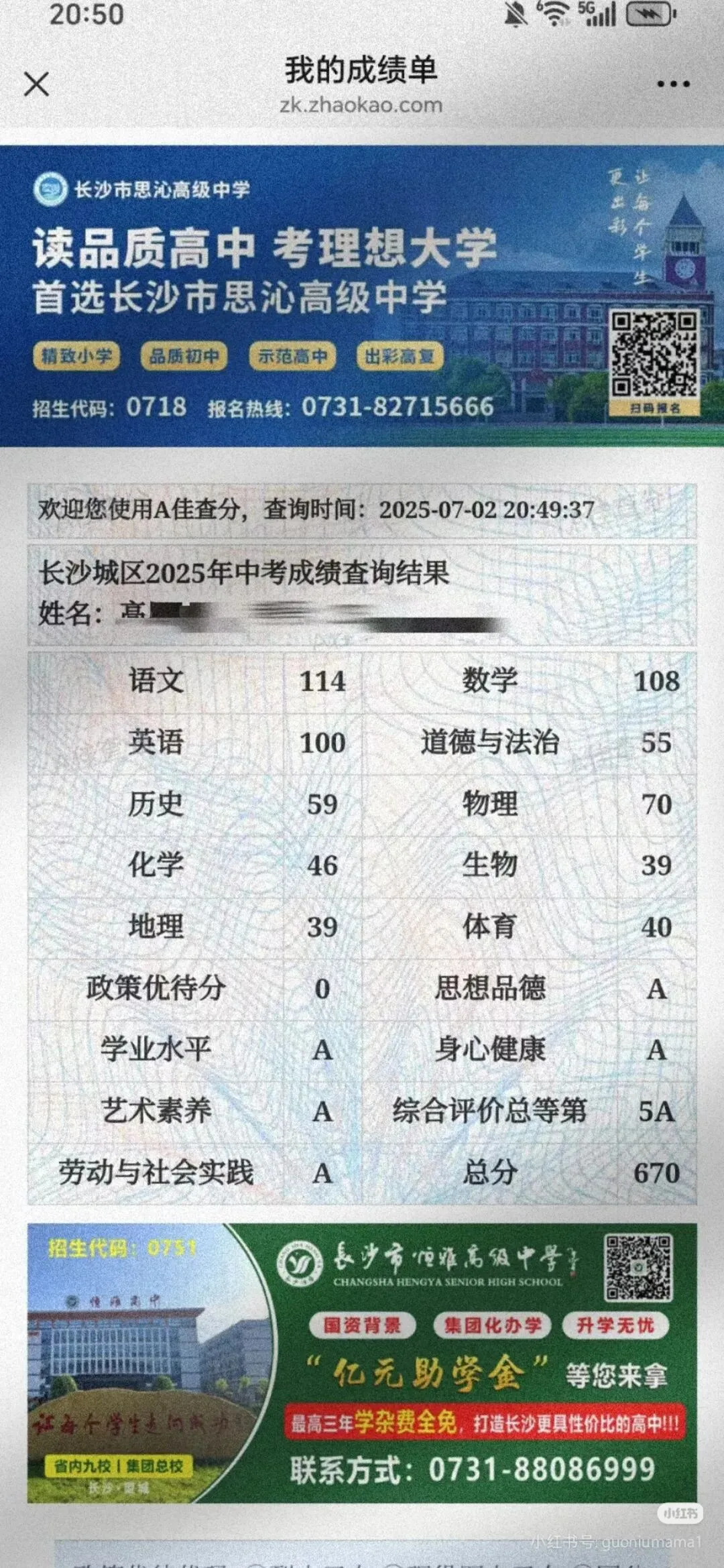 长郡双语→长郡中学:中考英语满分的孩子,初三时作文只拿了14分? 第1张