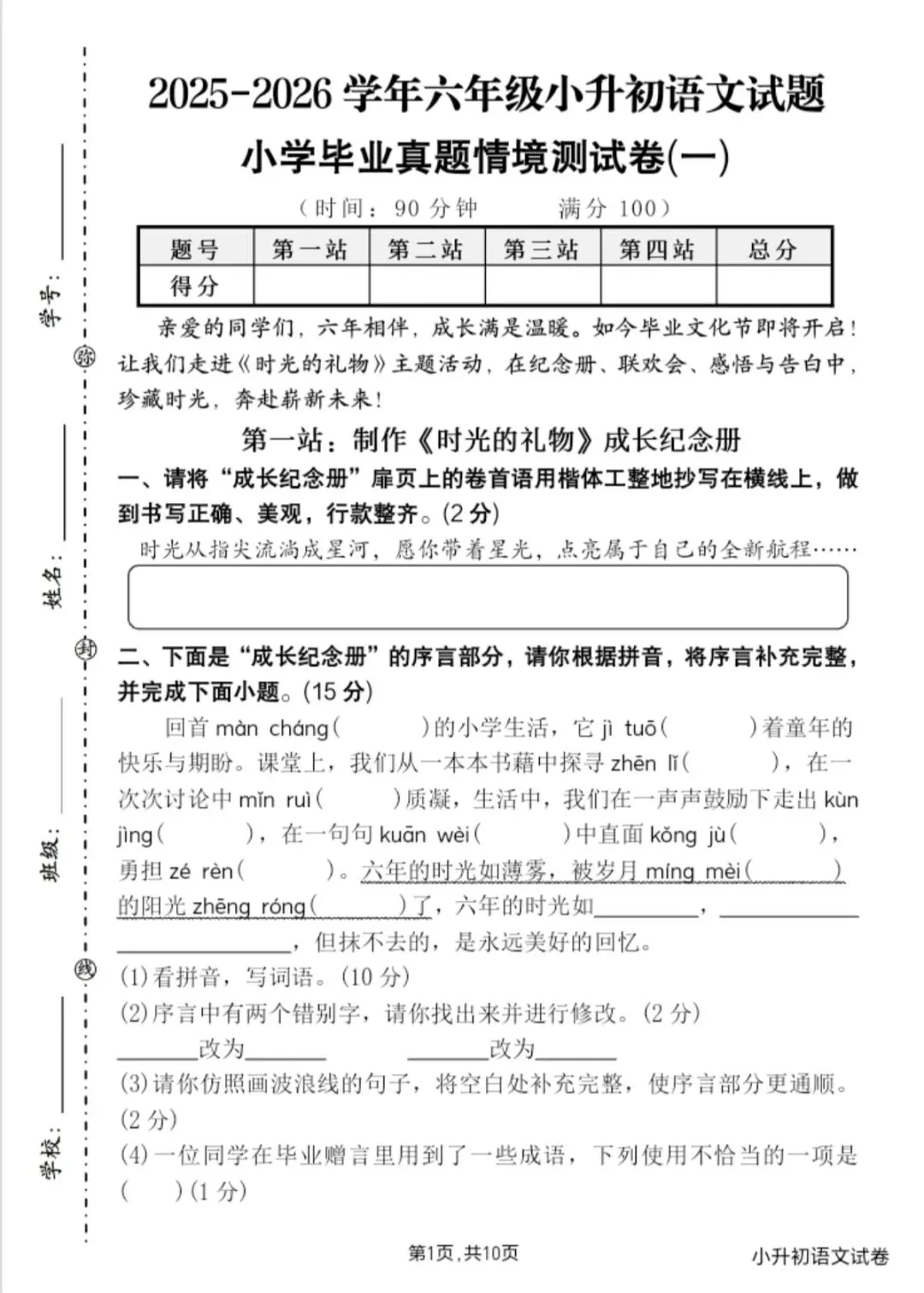 语文:26春六年级毕业真题情境测试卷一(六下6166) 第5张