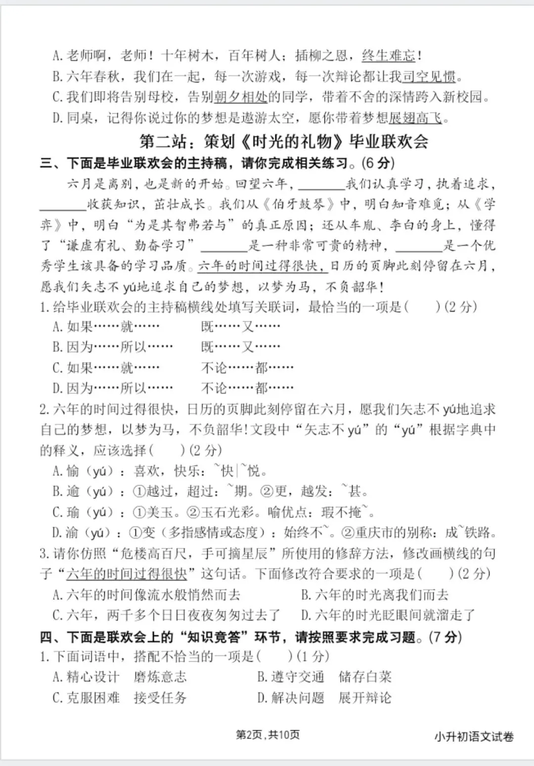 语文:26春六年级毕业真题情境测试卷一(六下6166) 第6张
