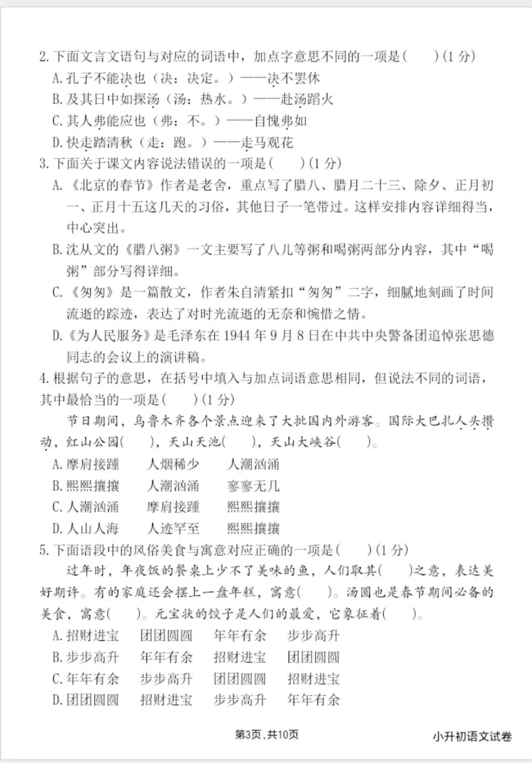 语文:26春六年级毕业真题情境测试卷一(六下6166) 第7张