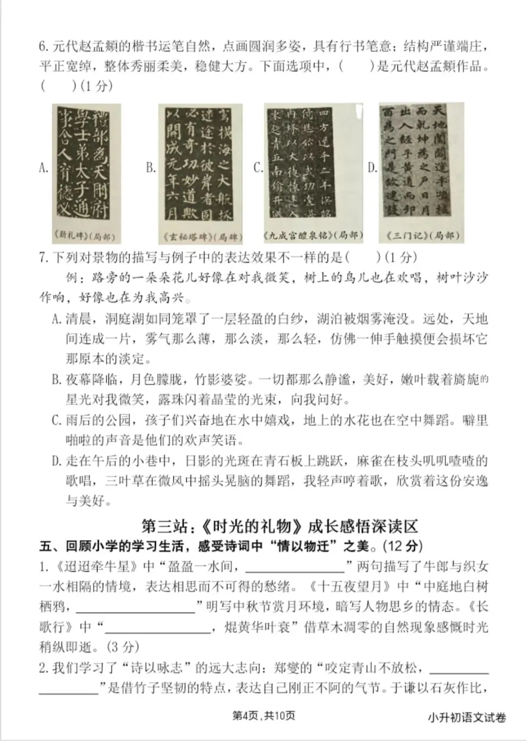 语文:26春六年级毕业真题情境测试卷一(六下6166) 第8张